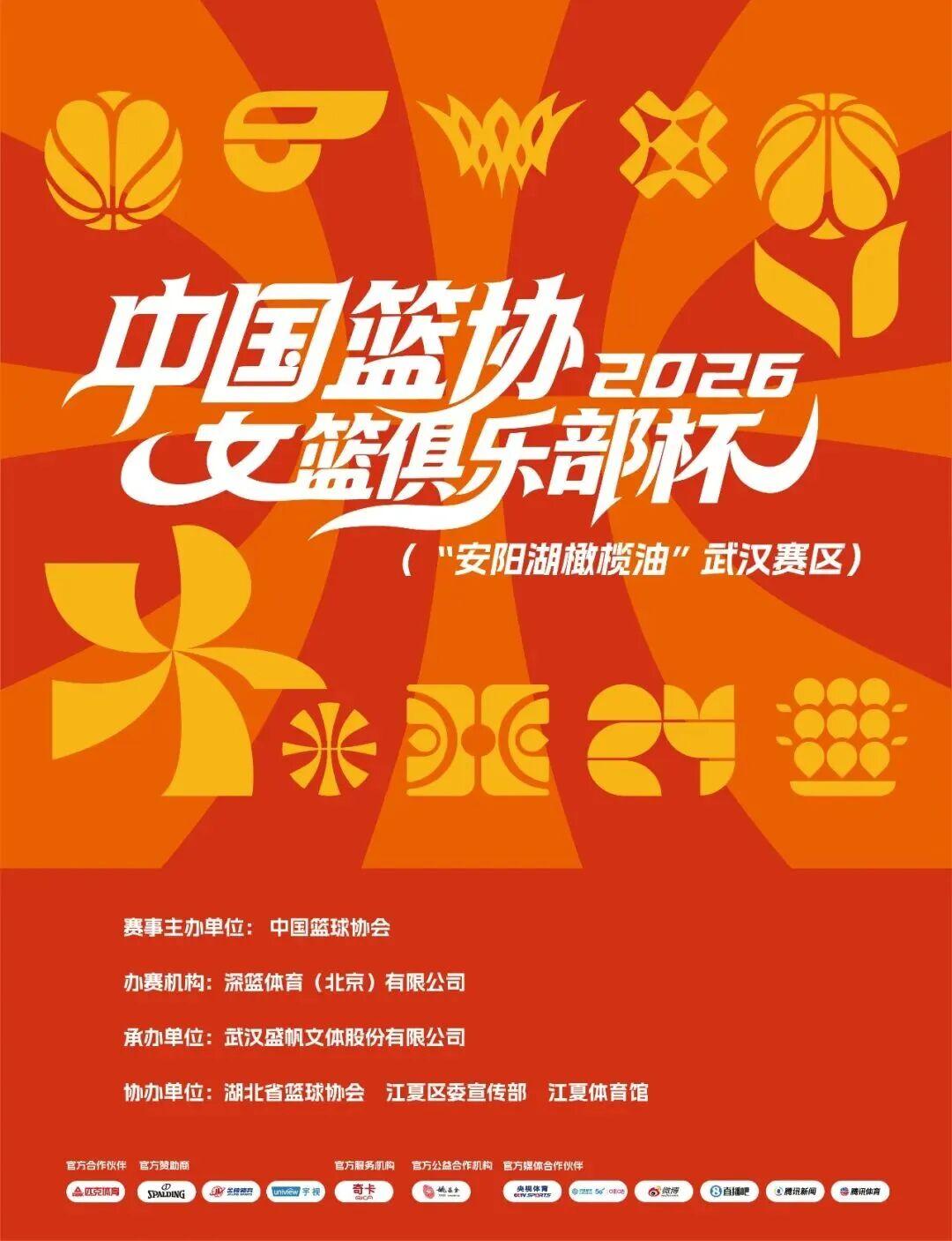 柠檬体育直播-国手云集！武汉盛帆坐镇主场，女篮全新赛事倒计时2天！