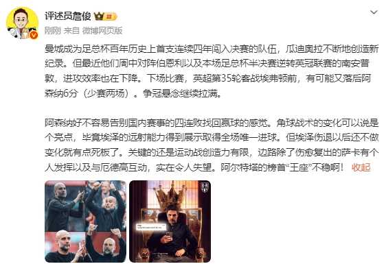 柠檬直播-詹俊：英超争冠悬念继续拉满，枪手运动战创造力有限榜首王座不稳